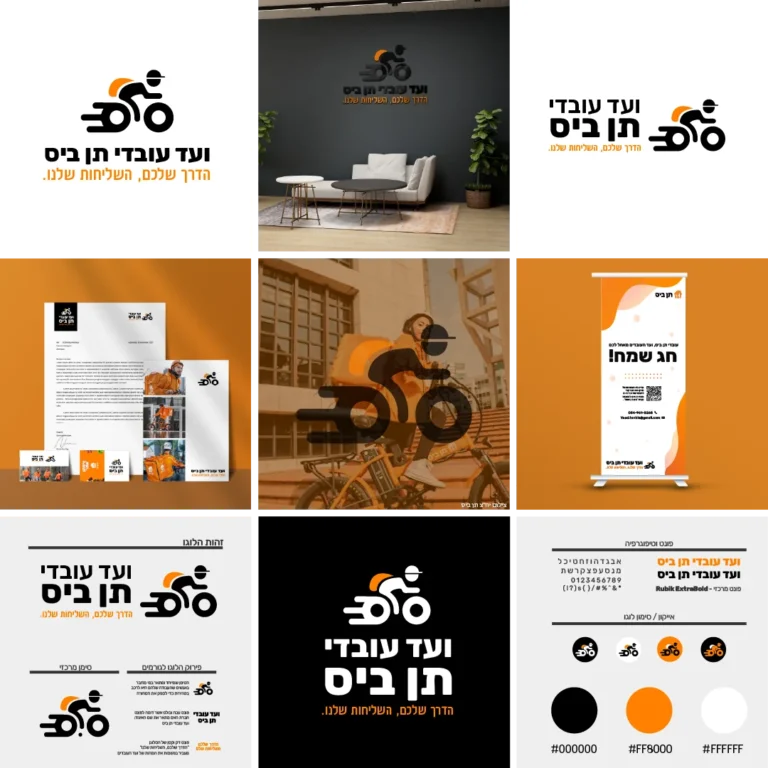 מיתוג עסקי - ועד עובדי תן ביס - חברת משלוחים
